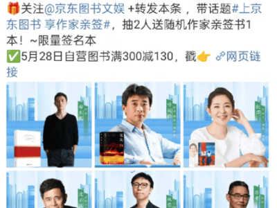 京东618图书大促：与百位作家亲签好书相遇，满300立减130等你来拿！