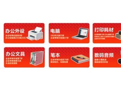 京东618企业采购盛宴：苹果联想等大牌齐聚，满额最高返3000元E卡！