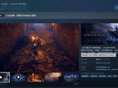 《艾尔登法环：黑夜君临》首日狂卖200万份，玩家评价却褒贬不一？