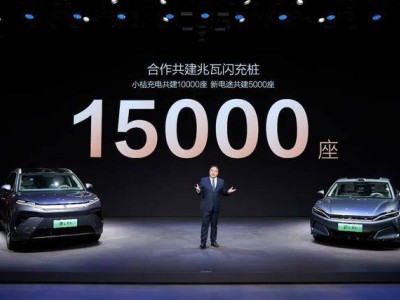 比亚迪携手小桔充电、新电途，共建1.5万座兆瓦闪充桩，加速充电生态革新！