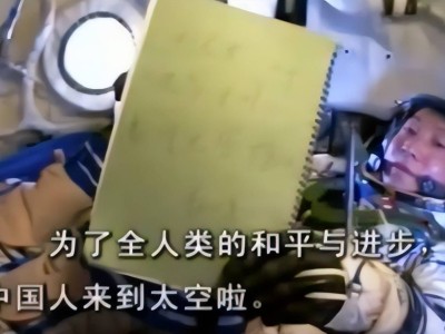 杨利伟太空之旅：神秘敲门声背后的勇气与坚持