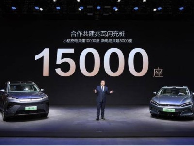比亚迪携手小桔充电、新电途，共筑1.5万座兆瓦闪充桩新生态