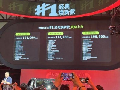 smart精灵#1经典焕新上市，15.49万起售，续航570km加速5.1秒