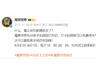 魔兽世界“霜之哀伤”亲子活动，儿童节与父亲节双重欢乐体验！