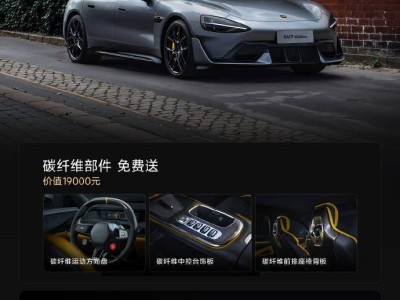 小米SU7 Ultra六月购车福利来袭，碳纤维套件等好礼限时送！