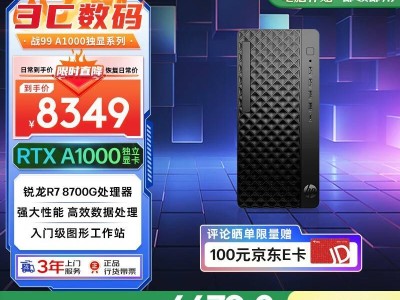惠普战99台式机2025款京东开售，RTX A1000显卡加持，商务新选择！