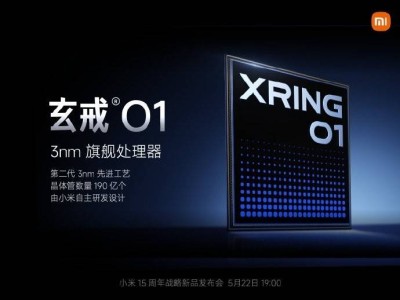 小米玄戒O1芯片自研争议终落幕，Arm官方力证小米创新实力