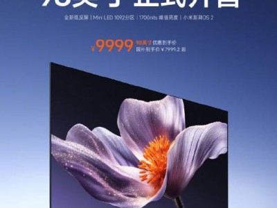 小米电视S Mini LED 2025款98英寸巨幕登场：千区分区，亮度巅峰！