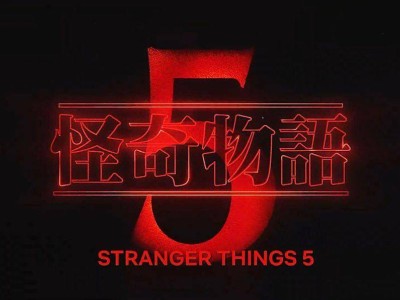 《怪奇物语》最终季来袭！11月26日起分三段播出，你准备好了吗？