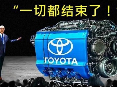 丰田新型混动发动机：内燃机效率革命，能否挑战电动车地位？