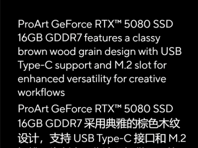 华硕ProArt RTX 5080显卡亮相：木质前板+M.2+USB-C，专业新选择