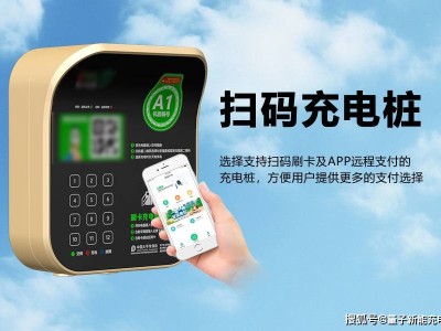 电动车时代，充电桩普及与价格揭秘！