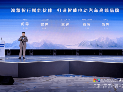 余承东宣告鸿蒙智行“五界”成型，强调品质为豪华之本
