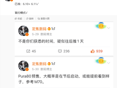 华为Pura 80系列官宣在即，影像旗舰新成员售价或超五千