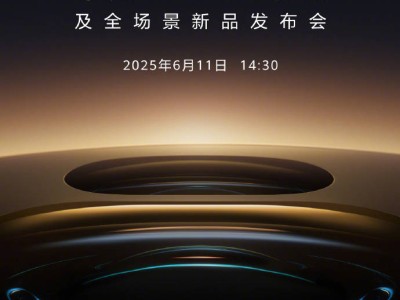 华为Pura80系列及全场景新品发布会定档6月11日