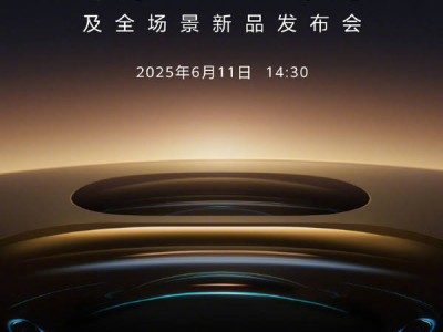 华为Pura80系列新品发布会定档6月11日，HarmonyOS 5或将亮相