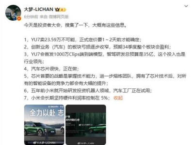 小米汽车2025年盈利在望，雷军透露智驾研发豪掷35亿