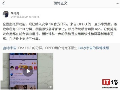 OPPO全景虚拟屏功能入驻安卓16，双应用前台运行新体验来袭