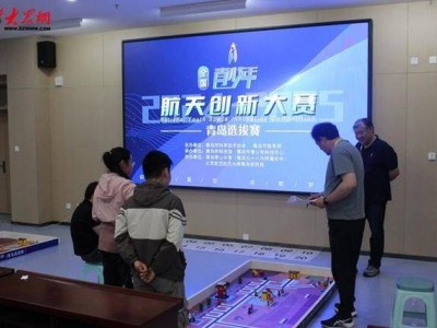 青岛青少年航天梦启航！2025年全国航天创新大赛选拔赛圆满落幕