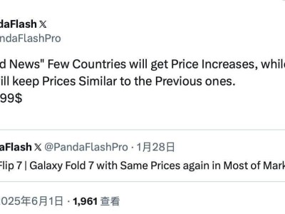 三星Galaxy Z Flip 7/Fold 7折叠屏手机或维持原价上市？