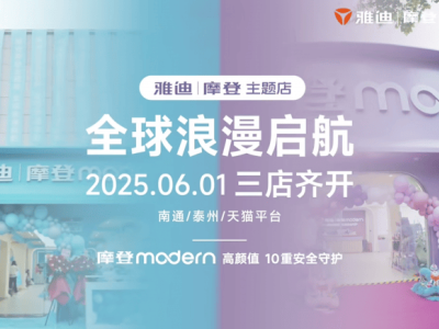 雅迪摩登主题店全球启航，女性出行新风尚引领行业新增长