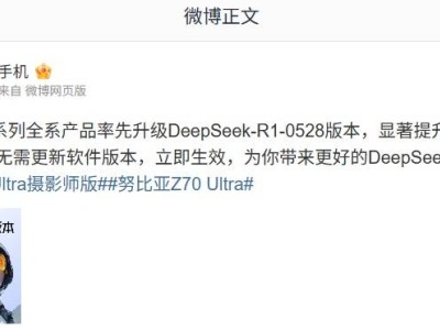 努比亚Z70系列升级DeepSeek新版本，思维与推理能力大提升！