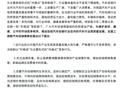 汽车行业呼吁：终结“内卷式”竞争，共促高质量发展