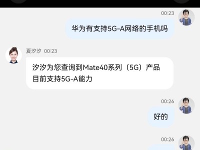 华为Mate 40系列（5G）已支持5G-A网络，性能再升级！