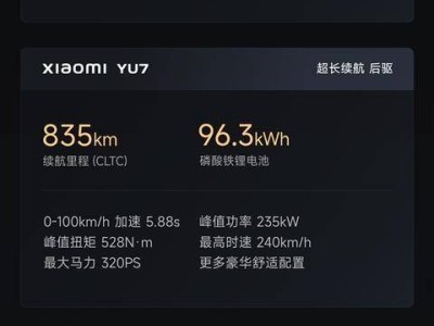 小米YU7电池揭秘：弗迪与宁德时代双品牌，安全性能如何？