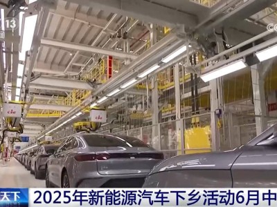 新能源汽车下乡新篇章：2025年6月中旬江苏再启航