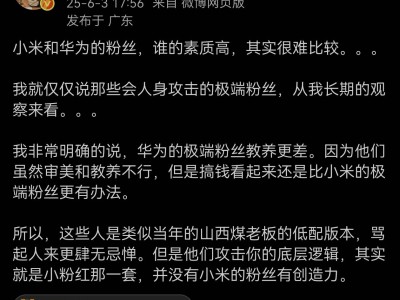 魅族前高管李楠：华为极端粉丝教养不敌小米粉丝？