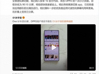 OPPO全景虚拟屏成安卓16新宠，友商跟进，折叠屏交互再升级！