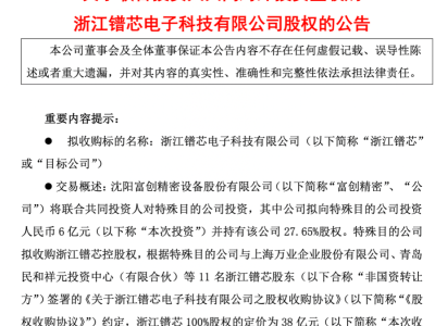 富创精密郑广文：布局半导体零部件，国产化之路如何走？