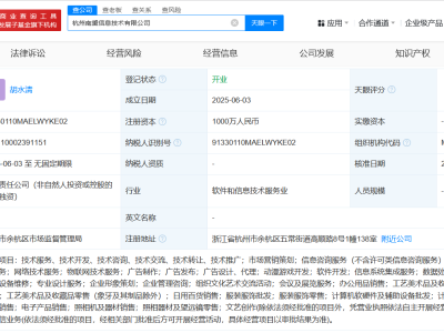 蚂蚁集团成立信息技术新公司 注册资本1000万