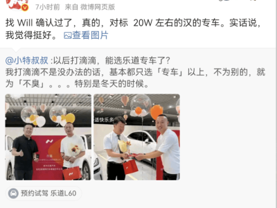 乐道L60变身滴滴专车，能否与比亚迪汉一较高下？