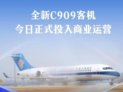 南航C909国产客机新添成员，武汉-汕头航线首飞开启商业运营