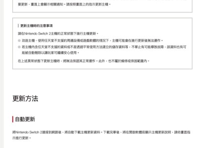 任天堂Switch 2明日发售，首日更新补丁启用全网络功能！