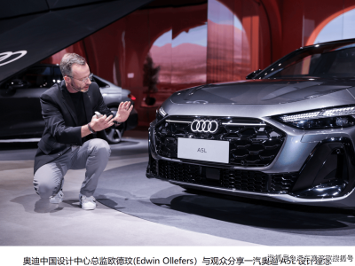 一汽奥迪A5L闪耀“设计上海”，演绎豪华燃油新风尚