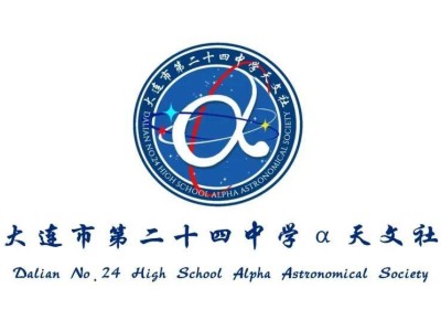 探秘宇宙，α天文社邀你共赴星辰大海之旅