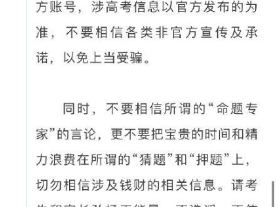 2025高考必看！教育部贴心整理备考小贴士来啦