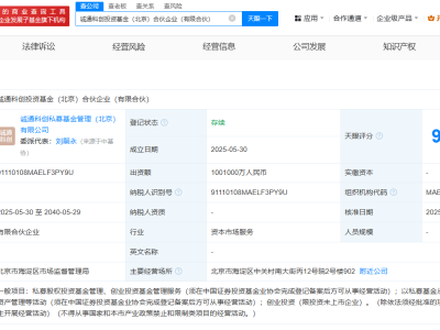 百亿级央企创投母基金诚通科创投资基金正式成立！