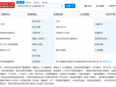 中国移动等巨头携手绵阳，共注资1亿打造低空产业发展新平台