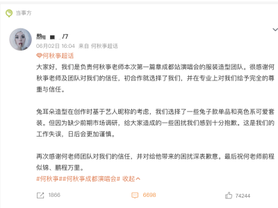 何秋亊演唱会幕后揭秘：舞美造型与设计呈现团队大起底