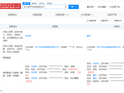 李东辉卸任吉利产投控股公司执行董事 李东辉卸任吉利产投控股公司法定代表人