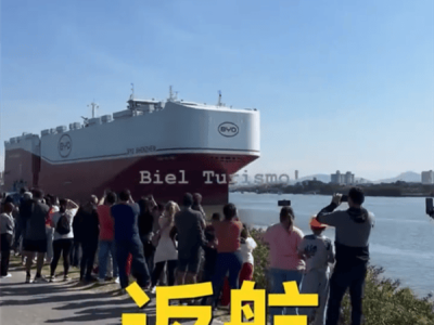 比亚迪深圳号巴西首航创纪录，民众热烈欢送新能源巨轮！