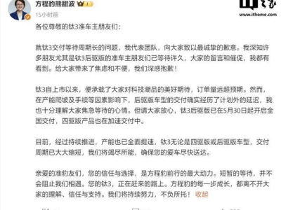 比亚迪方程豹钛3交付延迟，熊甜波诚挚致歉并承诺加速交付