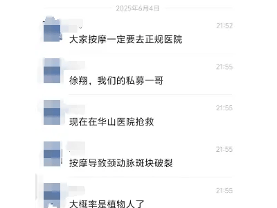 “私募一哥”徐翔被传因按摩抢救？知情人士：系谣言！