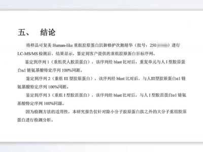 巨子生物力证可复美清白：重组胶原蛋白成分属实，纠纷未了待续章