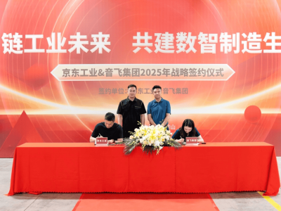 京东工业携手音飞储存，共绘数智仓储供应链升级蓝图