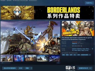 Steam福利！经典游戏《无主之地2》限时免费领取，原价64元